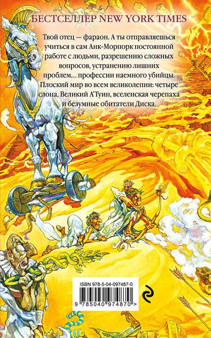 Фотография книги "Пратчетт: Пирамиды"