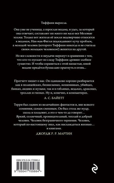 Фотография книги "Пратчетт: Платье цвета полуночи"