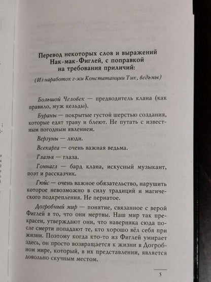 Фотография книги "Пратчетт: Платье цвета полуночи"