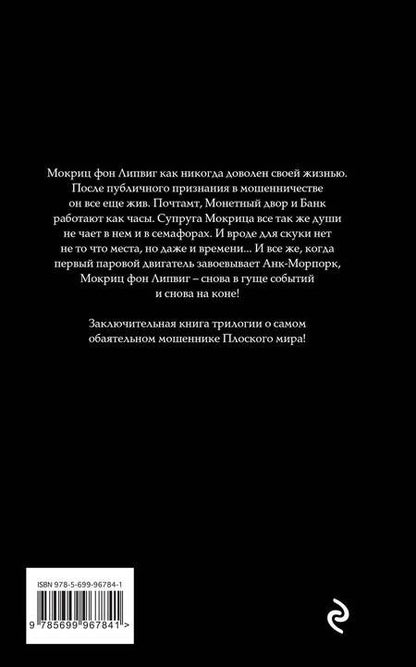 Фотография книги "Пратчетт: Поддай пару!"