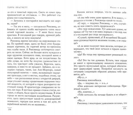 Фотография книги "Пратчетт: Посох и шляпа"