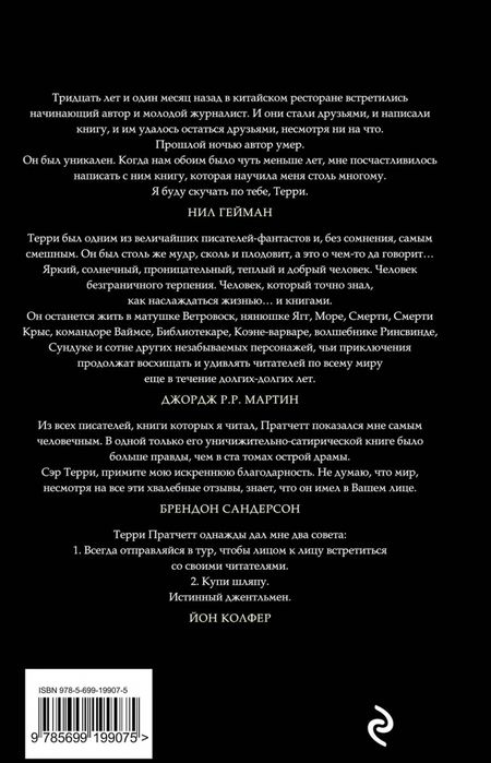 Фотография книги "Пратчетт: Санта-Хрякус"