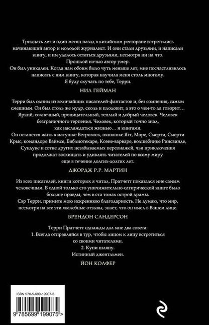 Фотография книги "Пратчетт: Санта-Хрякус"