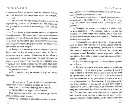 Фотография книги "Пратчетт: Санта-Хрякус"