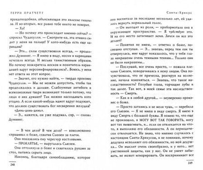 Фотография книги "Пратчетт: Санта-Хрякус"