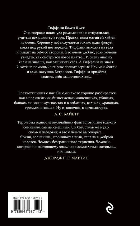 Фотография книги "Пратчетт: Шляпа, полная неба"