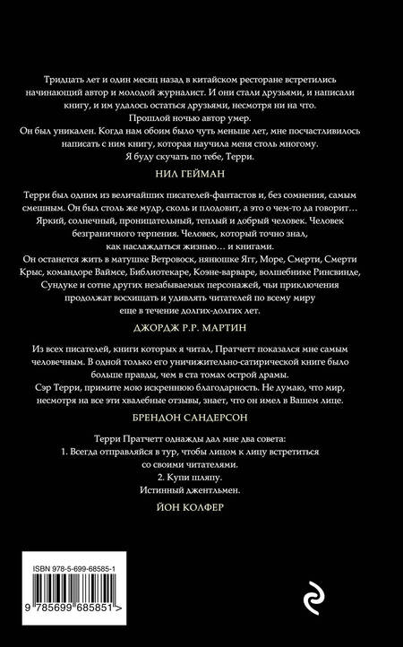 Фотография книги "Пратчетт: Шмяк!"