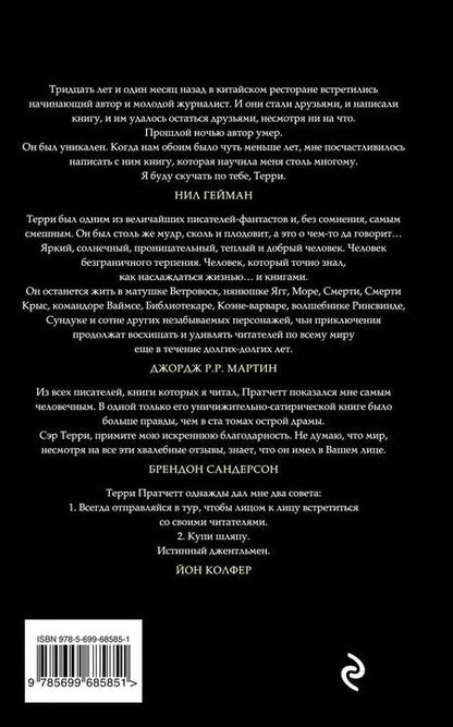 Фотография книги "Пратчетт: Шмяк!"