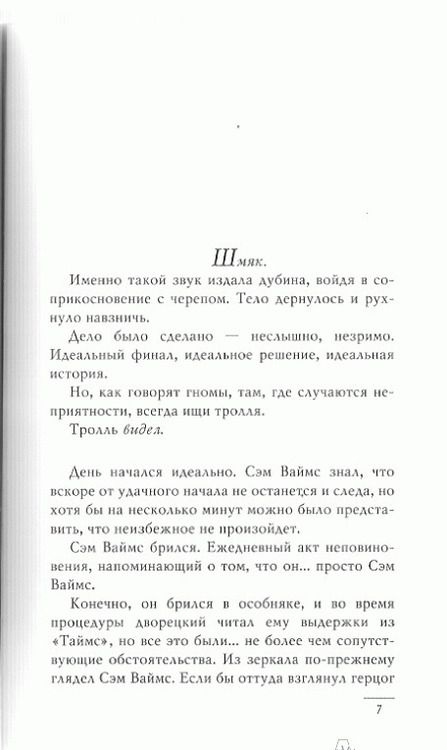 Фотография книги "Пратчетт: Шмяк!"