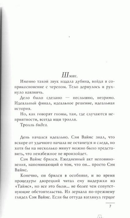 Фотография книги "Пратчетт: Шмяк!"