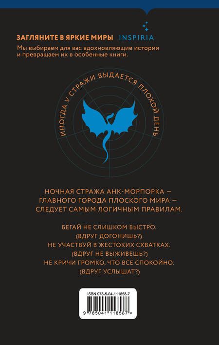 Фотография книги "Пратчетт: Стража! Стража!"