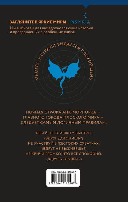 Фотография книги "Пратчетт: Стража! Стража!"