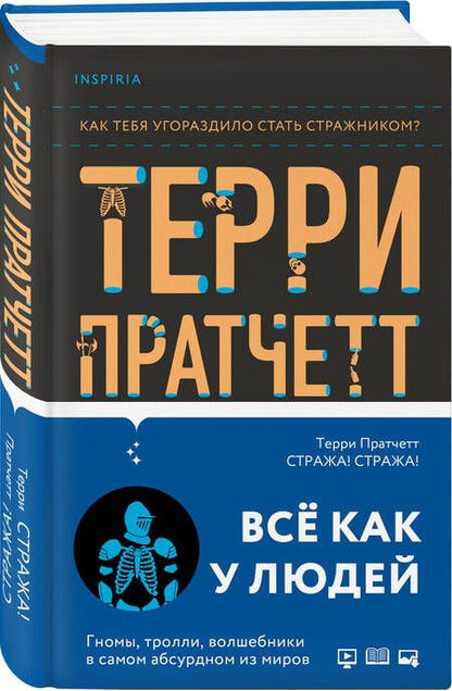 Фотография книги "Пратчетт: Стража! Стража!"