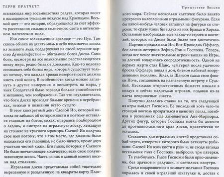 Фотография книги "Пратчетт: Цвет волшебства"
