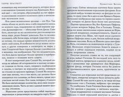 Фотография книги "Пратчетт: Цвет волшебства"