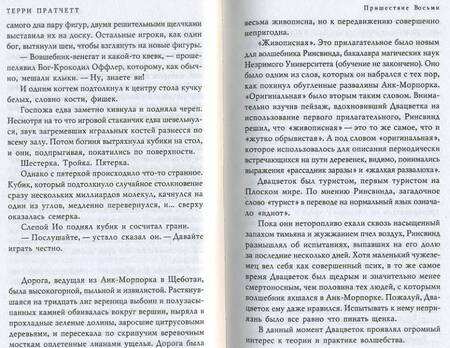 Фотография книги "Пратчетт: Цвет волшебства"