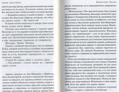 Фотография книги "Пратчетт: Цвет волшебства"