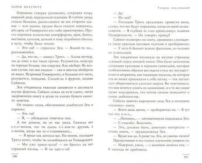 Фотография книги "Пратчетт: Творцы заклинаний"