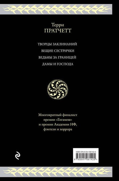 Фотография книги "Пратчетт: Ведьмы Плоского мира"