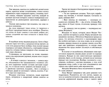 Фотография книги "Пратчетт: Вещие сестрички"