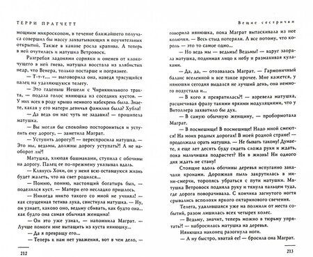 Фотография книги "Пратчетт: Вещие сестрички"