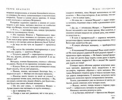 Фотография книги "Пратчетт: Вещие сестрички"