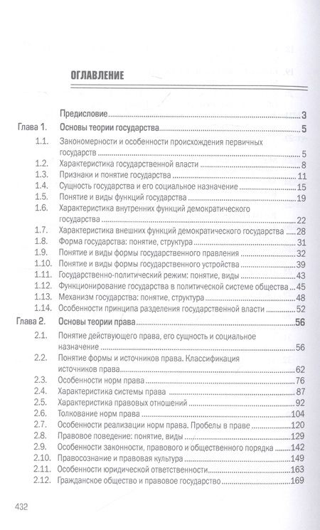 Фотография книги "Працко: Правоведение. Учебник"