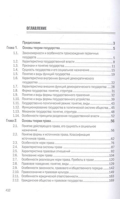 Фотография книги "Працко: Правоведение. Учебник"