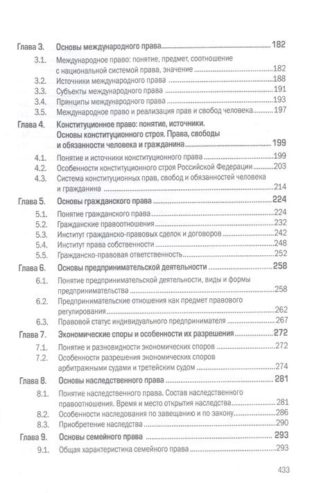 Фотография книги "Працко: Правоведение. Учебник"
