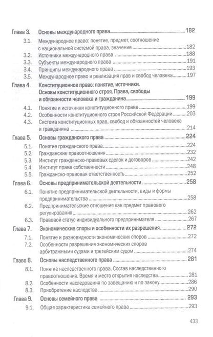 Фотография книги "Працко: Правоведение. Учебник"