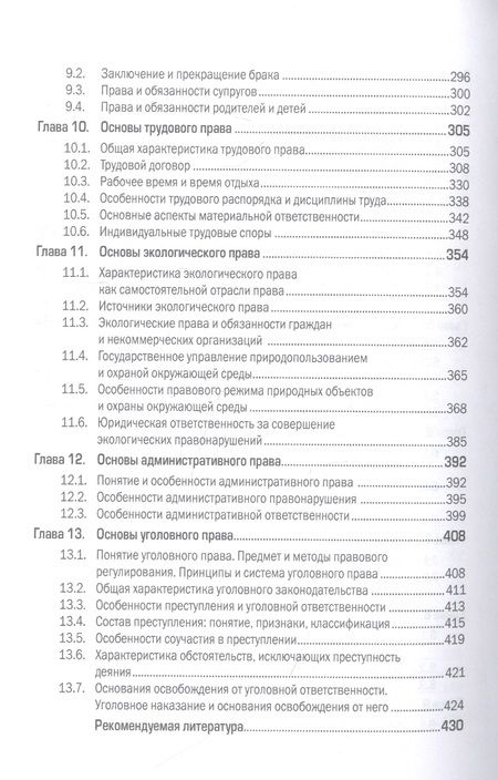 Фотография книги "Працко: Правоведение. Учебник"