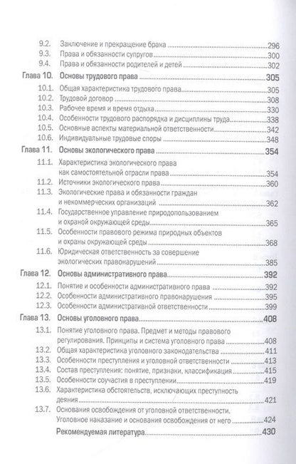 Фотография книги "Працко: Правоведение. Учебник"