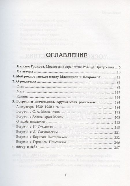 Фотография книги "Пратусевич: Между Мясницкой и Покровкой"