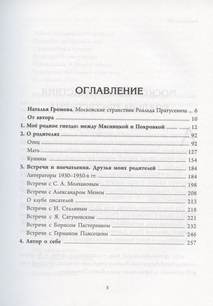 Фотография книги "Пратусевич: Между Мясницкой и Покровкой"
