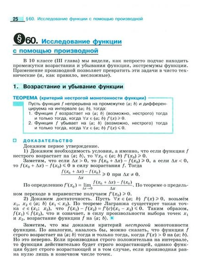 Фотография книги "Пратусевич, Столбов, Головин: Алгебра и начала математического анализа. 11 класс. Учебное пособие. Углубленный уровень. ФГОС"