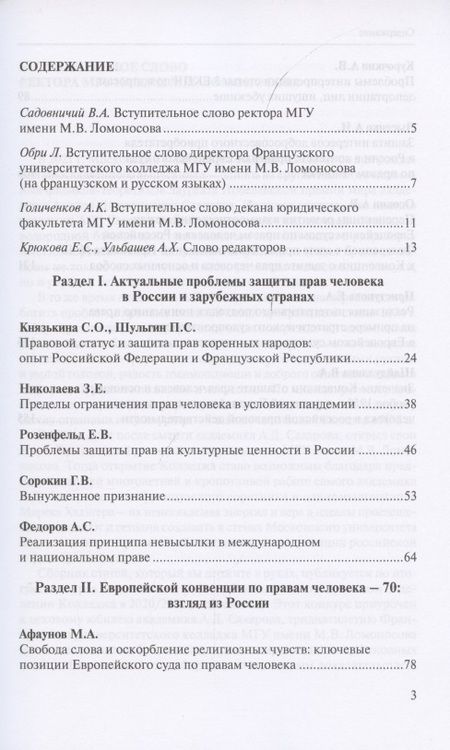 Фотография книги "Права человека в XXI веке: тревога и надежда. Сборник статей"