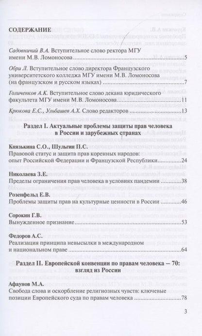 Фотография книги "Права человека в XXI веке: тревога и надежда. Сборник статей"
