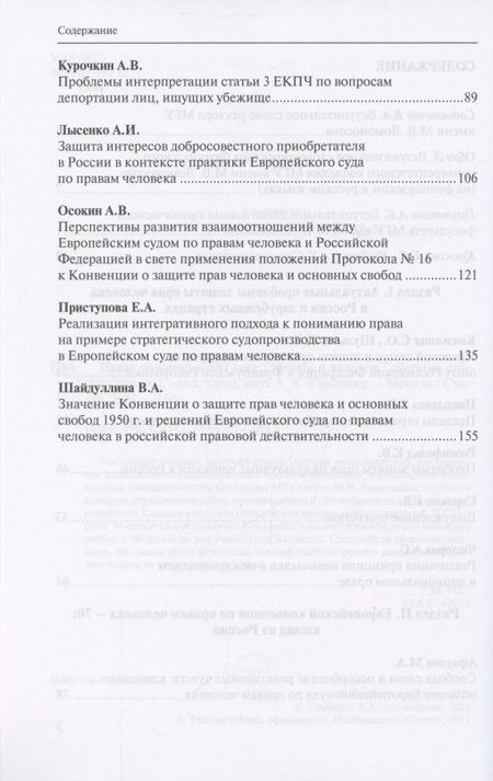 Фотография книги "Права человека в XXI веке: тревога и надежда. Сборник статей"