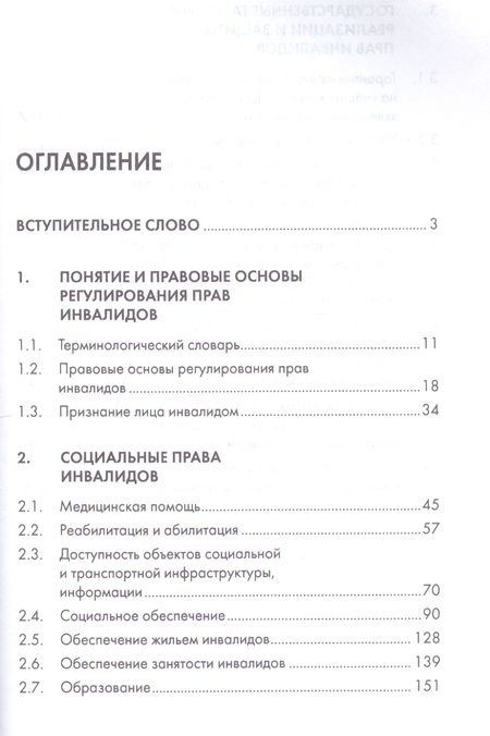 Фотография книги "Права инвалидов: брошюра"