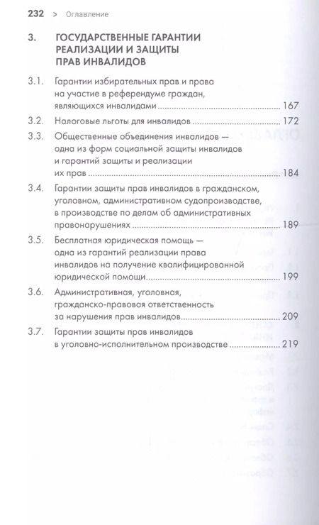 Фотография книги "Права инвалидов: брошюра"