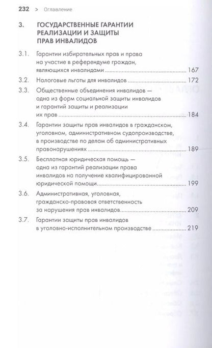 Фотография книги "Права инвалидов: брошюра"