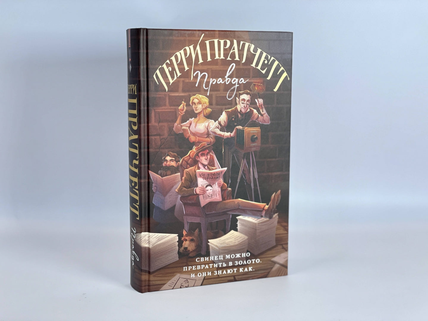 Фотография книги "Правда"