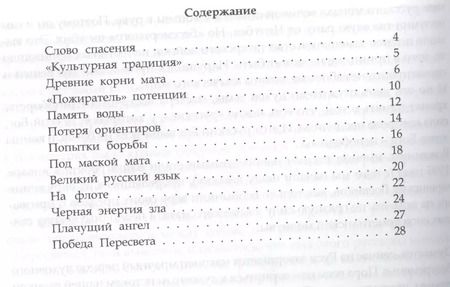 Фотография книги "Правда о русском мате"
