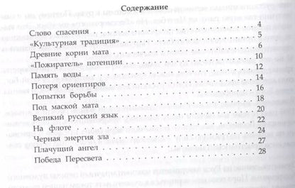 Фотография книги "Правда о русском мате"