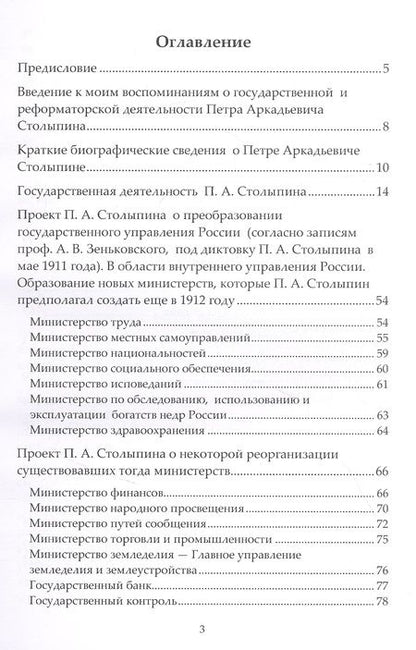 Фотография книги "Правда о Столыпине"