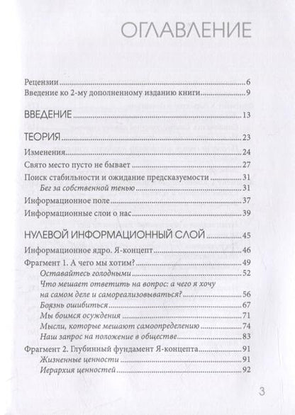 Фотография книги "Правда: Я-концепт. Как создать информационный образ и повысить социальный статус"