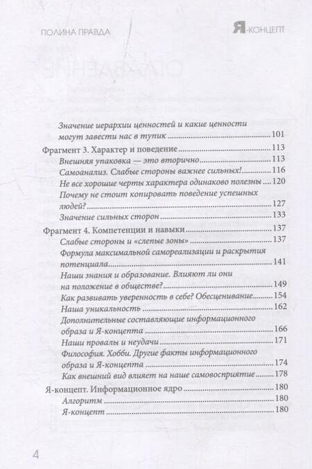 Фотография книги "Правда: Я-концепт. Как создать информационный образ и повысить социальный статус"