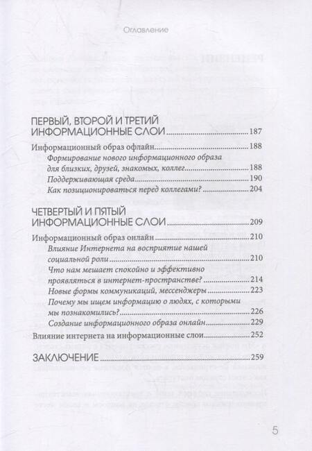 Фотография книги "Правда: Я-концепт. Как создать информационный образ и повысить социальный статус"