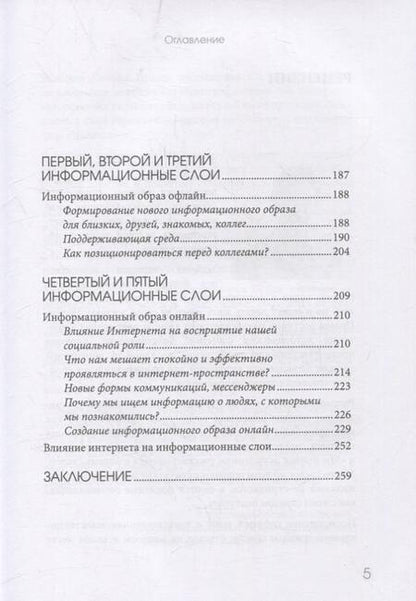Фотография книги "Правда: Я-концепт. Как создать информационный образ и повысить социальный статус"