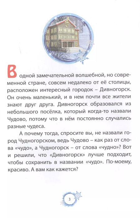 Фотография книги "Правда ярче солнца. Современная сказка"